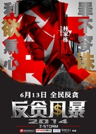 Z Storm - Chinese Movie Poster (xs thumbnail)