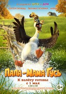 Duck Duck Goose - Russian Movie Poster (xs thumbnail)