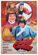 Chou tou xiao zi - Thai Movie Poster (xs thumbnail)