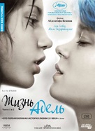 La vie d&#039;Ad&egrave;le - Russian DVD movie cover (xs thumbnail)