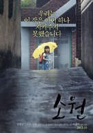 So-won - South Korean Movie Poster (xs thumbnail)