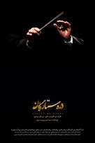 Valley of Stars - Iranian Movie Poster (xs thumbnail)