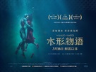 The Shape of Water - Chinese Movie Poster (xs thumbnail)