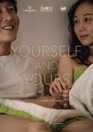 Yourself and Yours - South Korean Movie Poster (xs thumbnail)