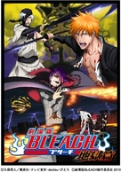 Gekijouban Bleach: Jigokuhen - Japanese Movie Poster (xs thumbnail)