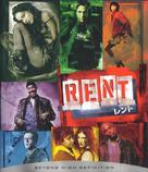 Rent - Japanese Movie Cover (xs thumbnail)