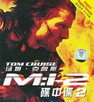 Mission: Impossible II - Chinese Movie Cover (xs thumbnail)