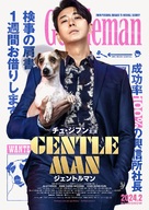 Gentleman - Japanese Movie Poster (xs thumbnail)