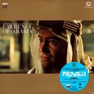 Lawrence of Arabia - Japanese Movie Cover (xs thumbnail)