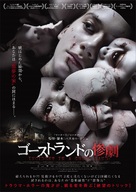 Ghostland - Japanese Movie Poster (xs thumbnail)