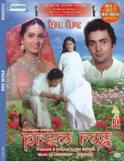 Prem Rog - Indian Movie Cover (xs thumbnail)