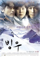 Bingwoo - South Korean poster (xs thumbnail)