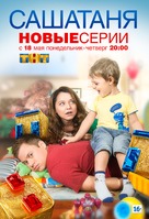 &quot;SashaTanya&quot; - Russian Movie Poster (xs thumbnail)