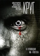 Circle - Russian DVD movie cover (xs thumbnail)