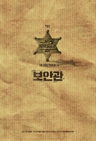 The Sheriff in Town - South Korean Movie Poster (xs thumbnail)