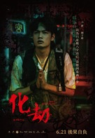 Antikalpa - Taiwanese Movie Poster (xs thumbnail)