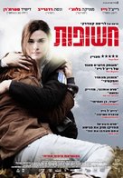 The Whistleblower - Israeli Movie Poster (xs thumbnail)