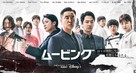 &quot;Moving&quot; - Japanese Movie Poster (xs thumbnail)