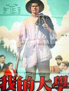 Moi universitety - Chinese Movie Poster (xs thumbnail)