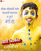 Khari Biscuit - Indian Movie Poster (xs thumbnail)