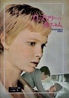Rosemary&#039;s Baby - Japanese Movie Poster (xs thumbnail)