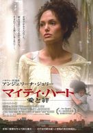 A Mighty Heart - Japanese Movie Poster (xs thumbnail)