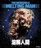 The Incredible Melting Man - Japanese Movie Cover (xs thumbnail)