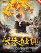 Fu Yao Bai Yu Zhen - Chinese Movie Poster (xs thumbnail)