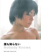 Dare mo shiranai - Japanese Movie Cover (xs thumbnail)