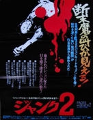 Faces Of Death 2 - Japanese Movie Poster (xs thumbnail)