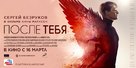Posle tebya - Russian Movie Poster (xs thumbnail)