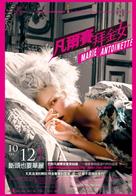 Marie Antoinette - Taiwanese Movie Poster (xs thumbnail)