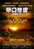 Prey - Chinese Movie Poster (xs thumbnail)