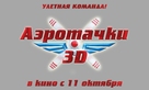 Sky Force - Russian Logo (xs thumbnail)
