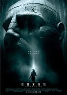 Prometheus - Taiwanese Movie Poster (xs thumbnail)