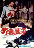 Trouble Man - Japanese Movie Poster (xs thumbnail)