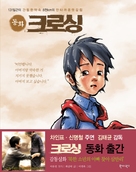 Keurosing - South Korean Movie Poster (xs thumbnail)