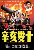 Xin hai shuang shi - Hong Kong Movie Poster (xs thumbnail)
