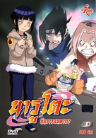 &quot;Naruto&quot; - Thai DVD movie cover (xs thumbnail)