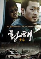 Hwanghae - South Korean Movie Poster (xs thumbnail)