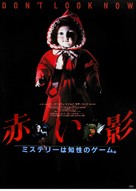 Don&#039;t Look Now - Japanese Movie Poster (xs thumbnail)