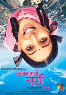 Lalbaugchi Rani - Indian Movie Poster (xs thumbnail)