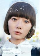 K&ucirc;ki ningy&ocirc; - Japanese Movie Poster (xs thumbnail)