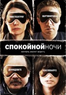 The Good Night - Russian Movie Poster (xs thumbnail)