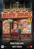 Le magasin des suicides - Russian Movie Poster (xs thumbnail)