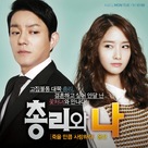 &quot;The Prime Minister and I&quot; - South Korean Movie Poster (xs thumbnail)