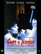 Death and the Maiden - Serbian Movie Poster (xs thumbnail)