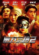 Heroic Trio 2 - Japanese poster (xs thumbnail)