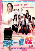 The Gig - Taiwanese Movie Poster (xs thumbnail)