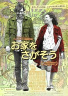 Away We Go - Japanese Movie Poster (xs thumbnail)